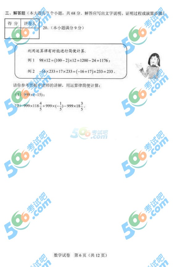 考試吧:2016年河北中考數(shù)學(xué)試題及答案