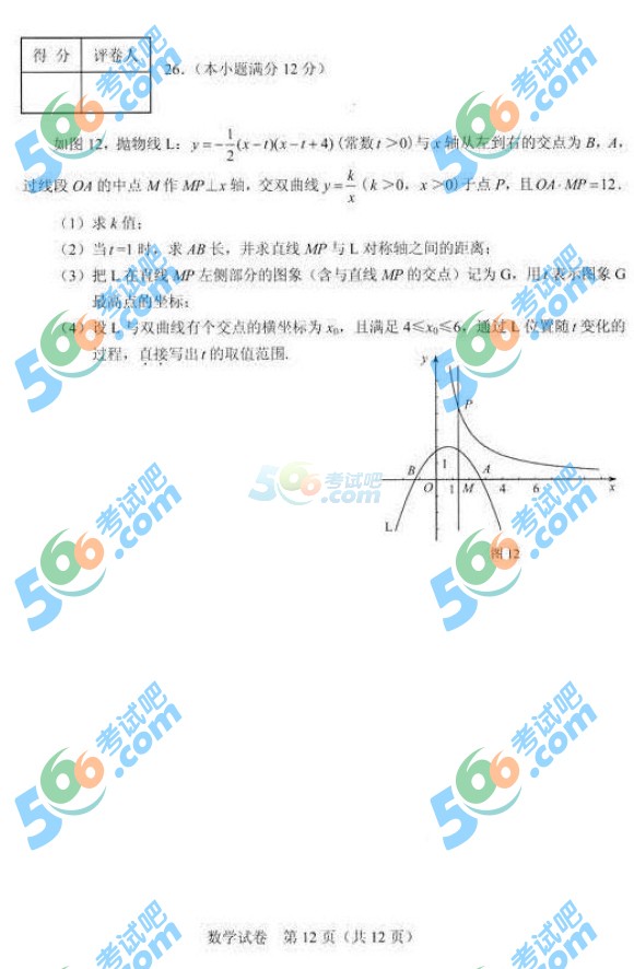 考試吧:2016年河北中考數(shù)學(xué)試題及答案