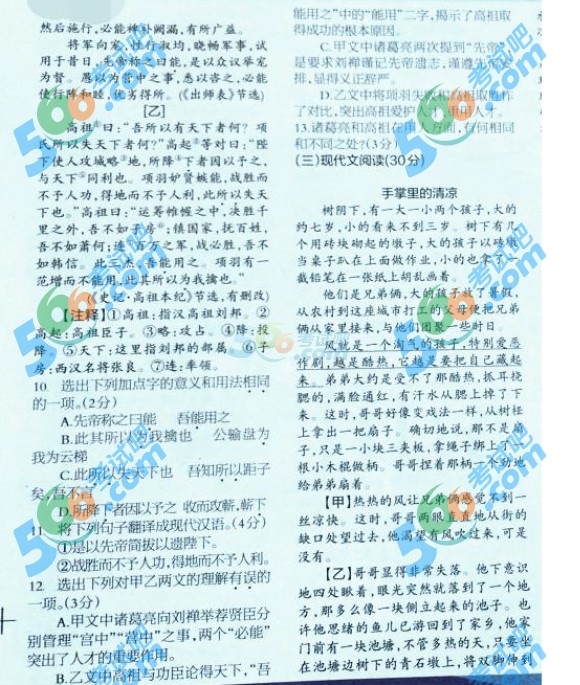 考試吧:2016年孝感中考語(yǔ)文試題及答案