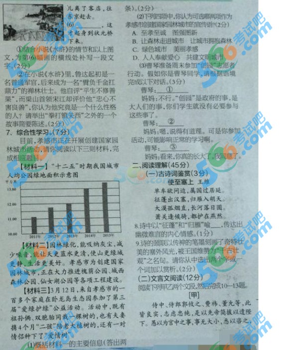 考試吧:2016年孝感中考語(yǔ)文試題及答案