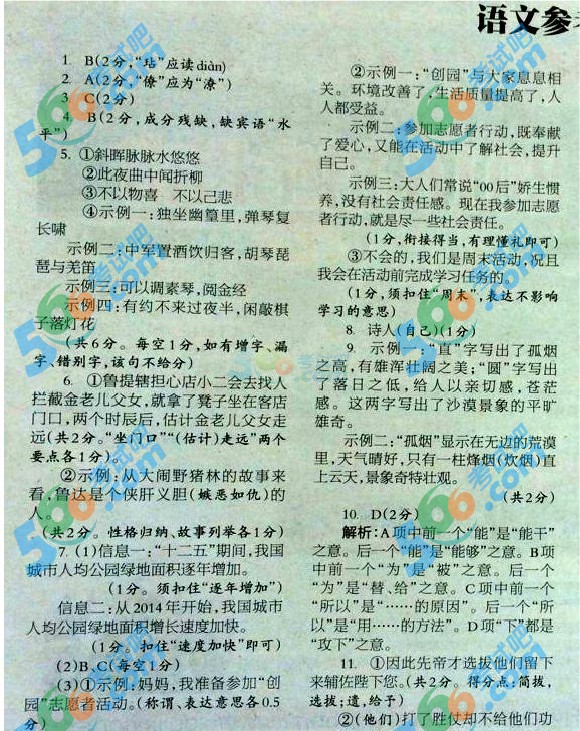 考試吧:2016年孝感中考語文試題及答案