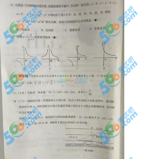 考試吧:2016年宜昌中考數(shù)學(xué)試題及答案