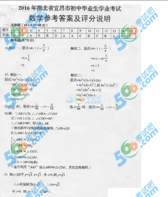 考試吧:2016年宜昌中考數(shù)學(xué)試題及答案