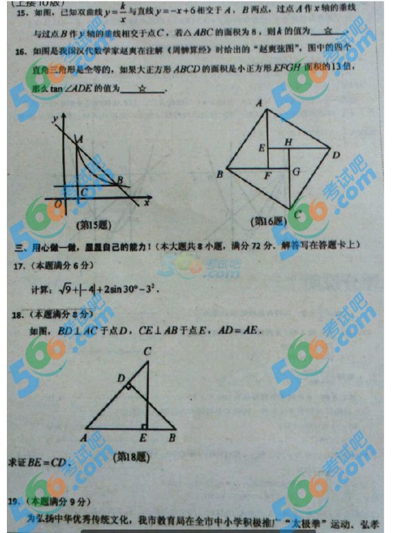 考試吧:2016年孝感中考數(shù)學(xué)試題及答案