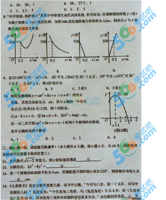 考試吧:2016年孝感中考數(shù)學(xué)試題及答案