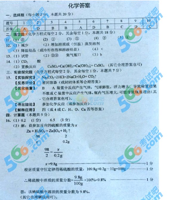 考試吧:2016年孝感中考化學(xué)試題及答案