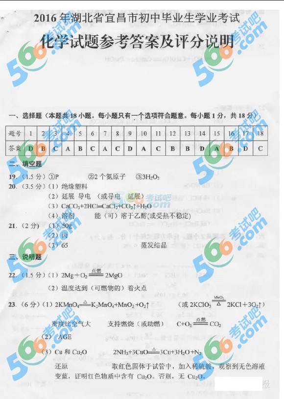 考試吧:2016年宜昌中考化學(xué)試題及答案