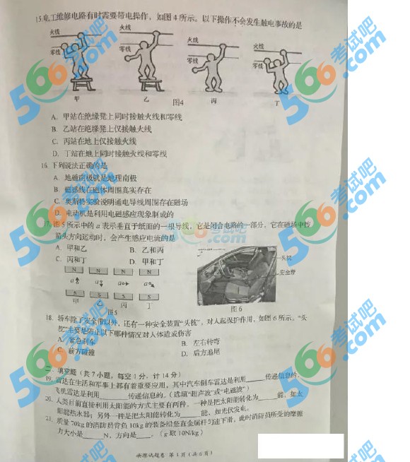 考試吧:2016年宜昌中考物理試題及答案