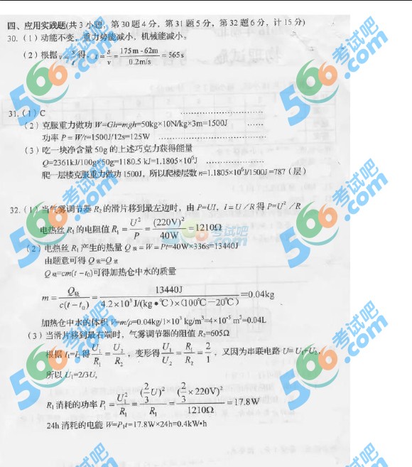 考試吧:2016年宜昌中考物理試題及答案
