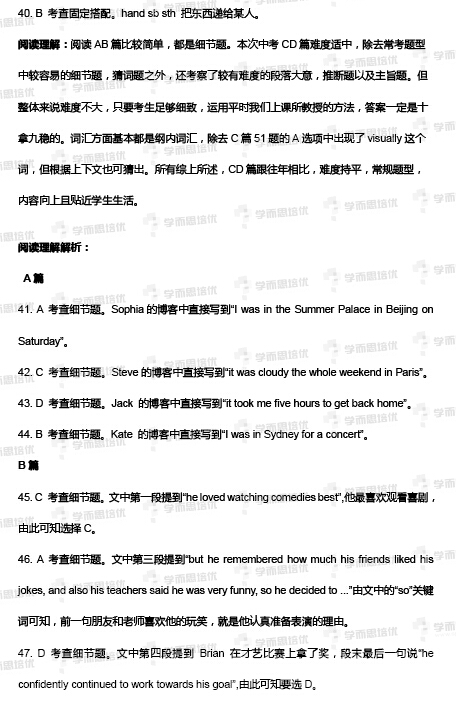 考試吧:2016年北京中考英語答案