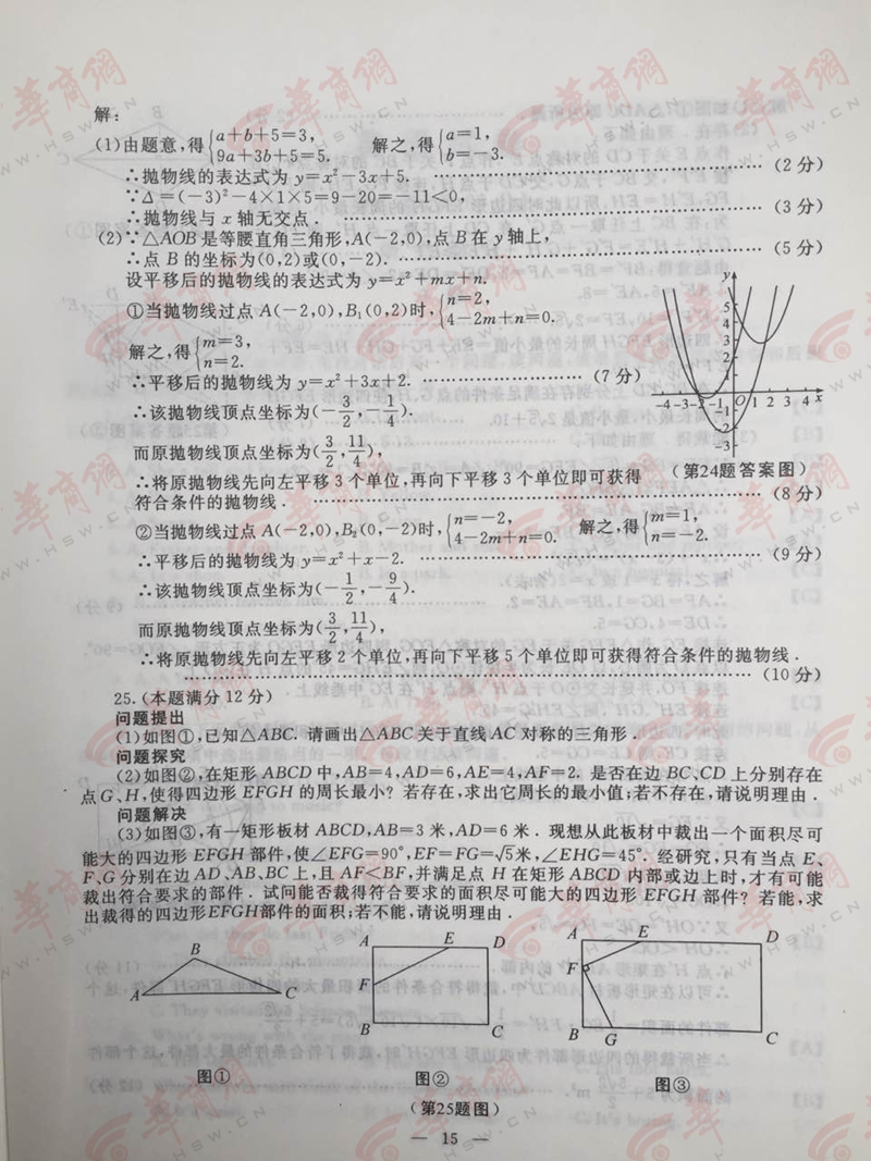 考試吧:2016年陜西中考數(shù)學(xué)試題及答案