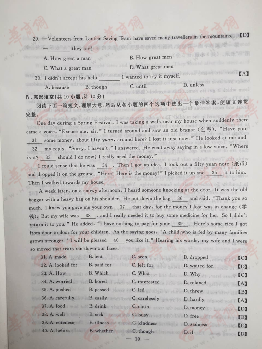 考試吧:2016年陜西中考英語試題及答案