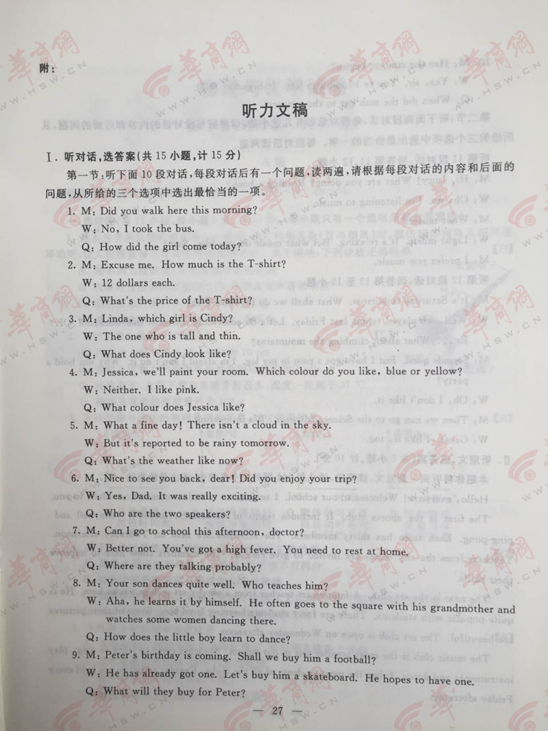 考試吧:2016年陜西中考英語試題及答案