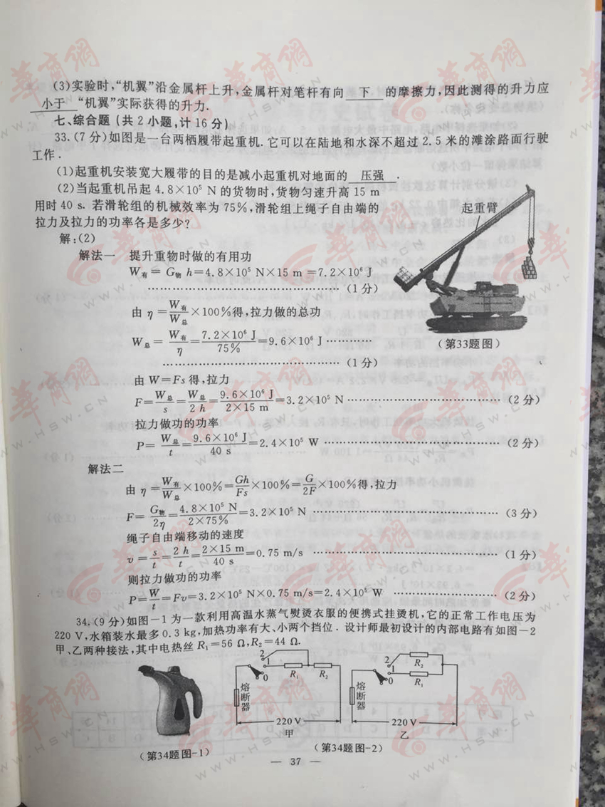 考試吧:2016年陜西中考物理/化學(xué)試題及答案