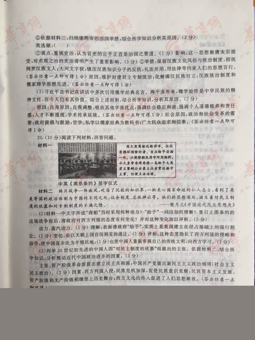 2016年陜西中考思想品德歷史試題及答案