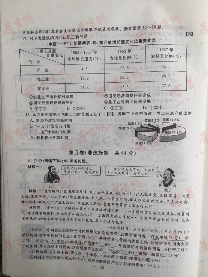 2016年陜西中考思想品德歷史試題及答案