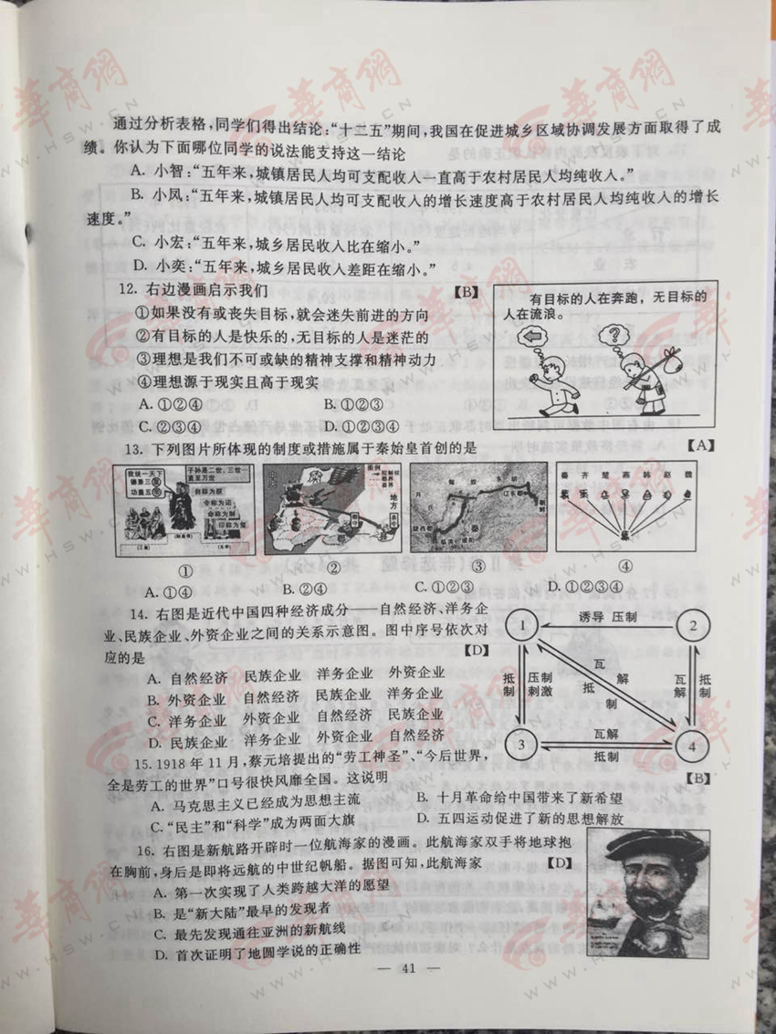 2016年陜西中考思想品德歷史試題及答案