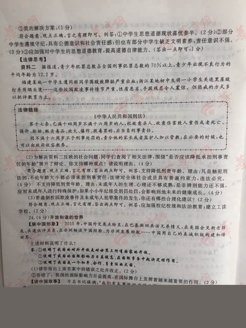 2016年陜西中考思想品德歷史試題及答案