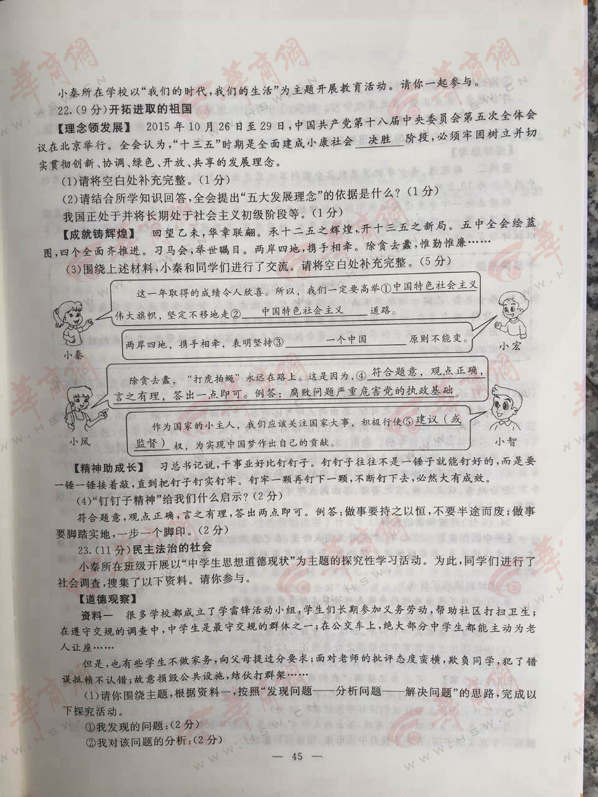 2016年陜西中考思想品德歷史試題及答案