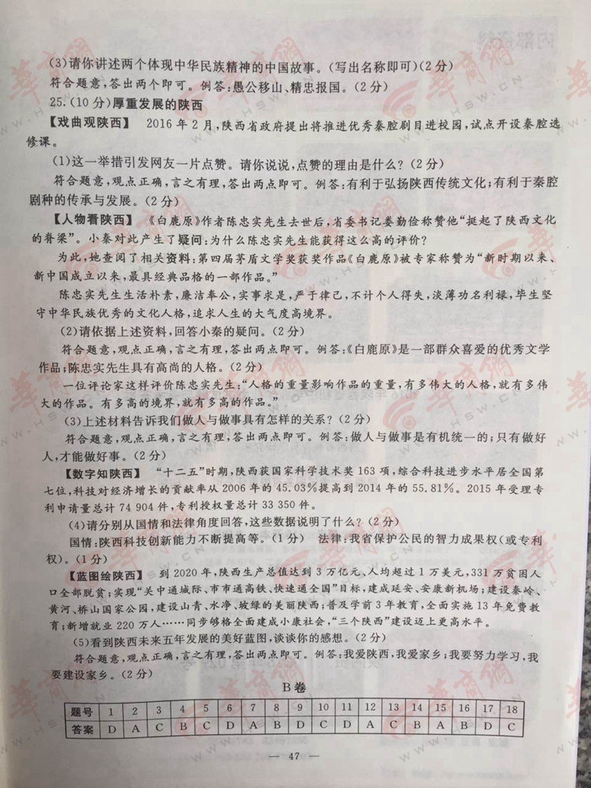 2016年陜西中考思想品德歷史試題及答案