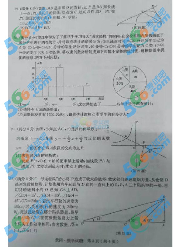 考試吧:2016年黃岡中考數(shù)學試題及答案
