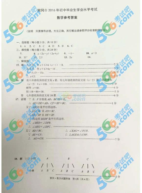 考試吧:2016年黃岡中考數(shù)學試題及答案