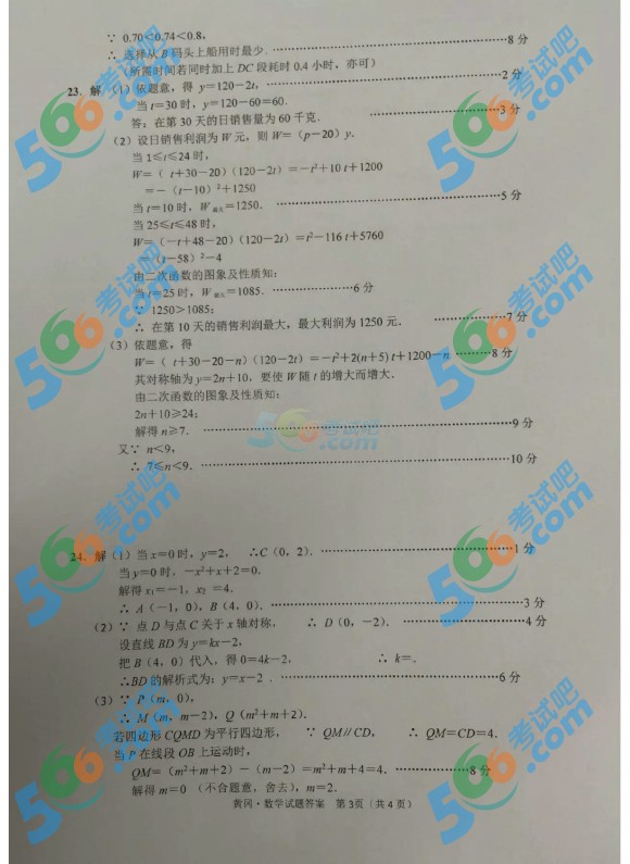 考試吧:2016年黃岡中考數(shù)學(xué)試題及答案