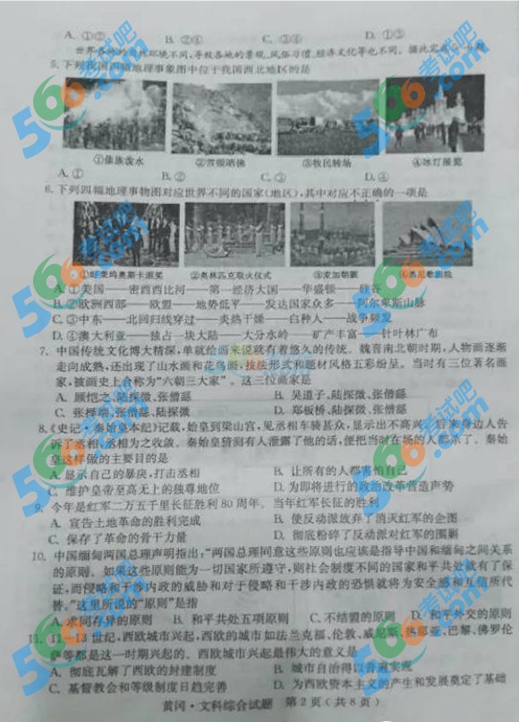 考試吧:2016年黃岡中考文科綜合試題及答案