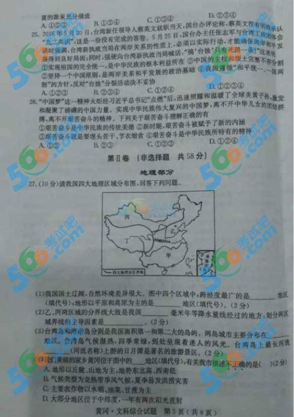 考試吧:2016年黃岡中考文科綜合試題及答案