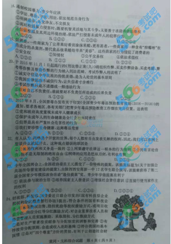 考試吧:2016年黃岡中考文科綜合試題及答案