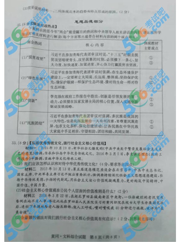 考試吧:2016年黃岡中考文科綜合試題及答案