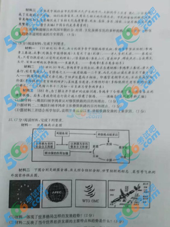 考試吧:2016年黃岡中考文科綜合試題及答案