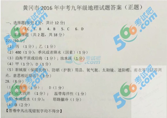考試吧:2016年黃岡中考文科綜合試題及答案