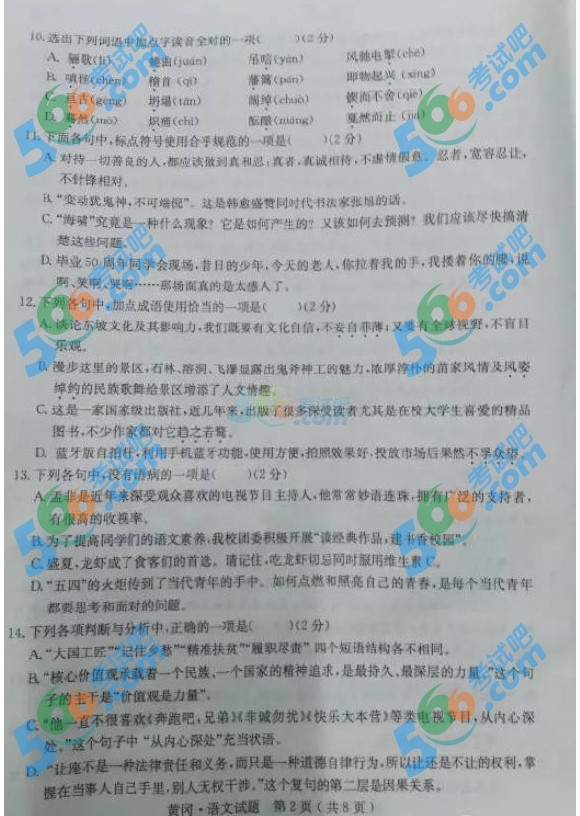 考試吧:2016年黃岡中考語文試題及答案