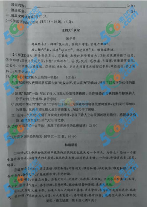 考試吧:2016年黃岡中考語(yǔ)文試題及答案