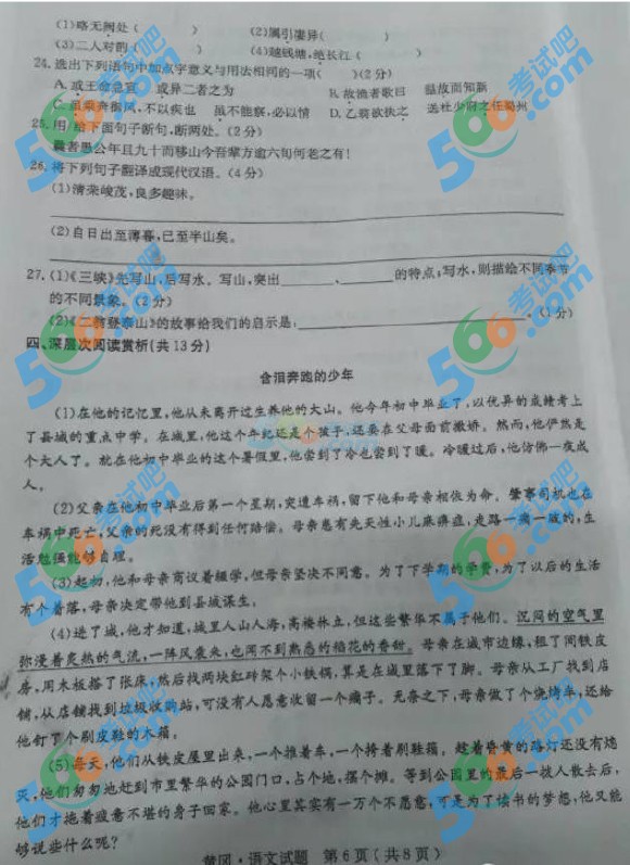 考試吧:2016年黃岡中考語文試題及答案
