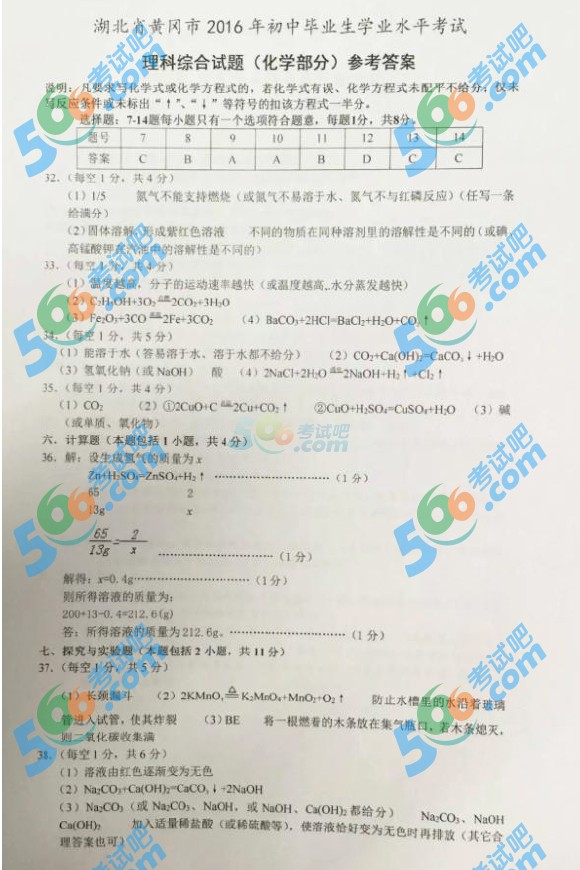 考試吧:2016年黃岡中考化學(xué)試題及答案