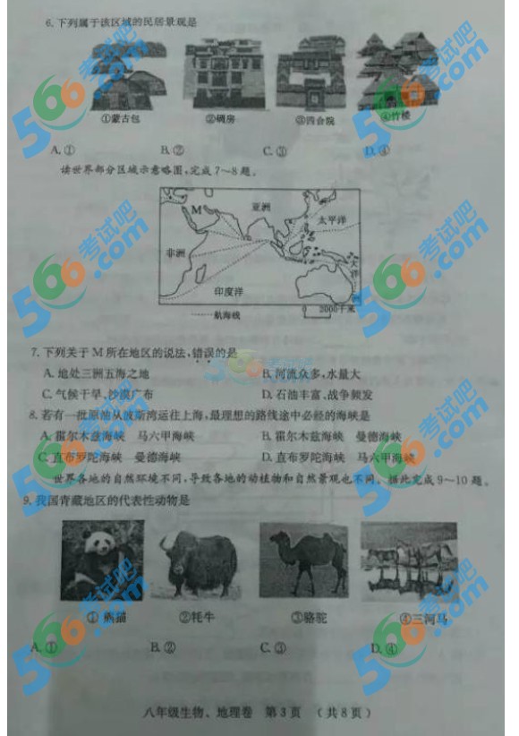 考試吧:2016年黃岡中考地理生物試題及答案