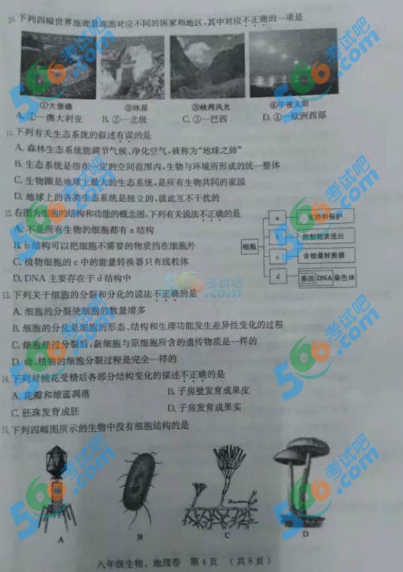 考試吧:2016年黃岡中考地理生物試題及答案