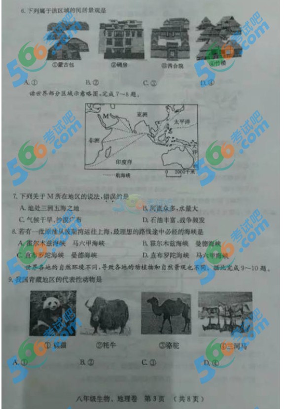 考試吧:2016年黃岡中考地理生物試題及答案