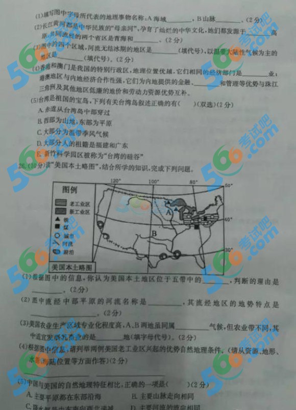 考試吧:2016年黃岡中考地理生物試題及答案