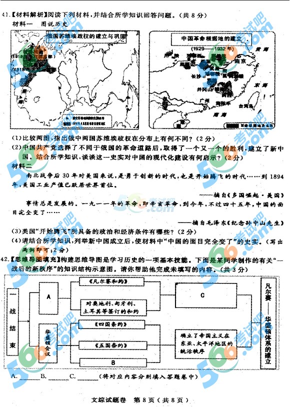 考試吧:2016年黃石中考文科綜合試題及答案