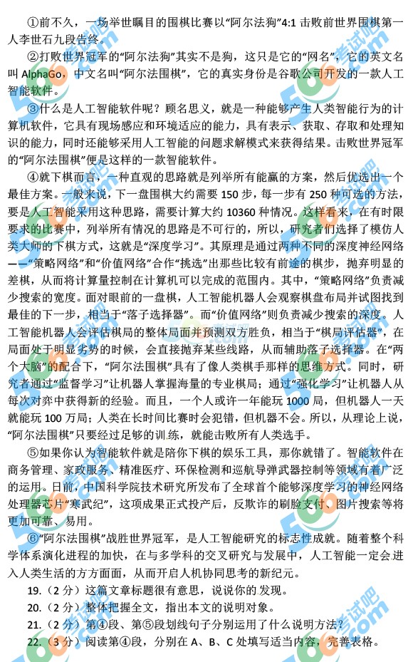 考試吧:2016年荊州中考語文試題及答案