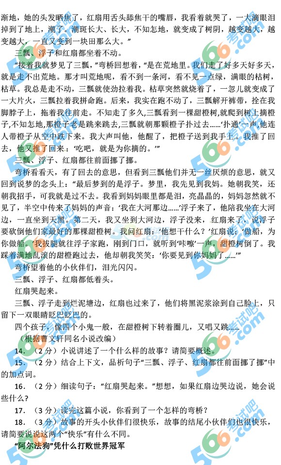 考試吧:2016年荊州中考語(yǔ)文試題及答案