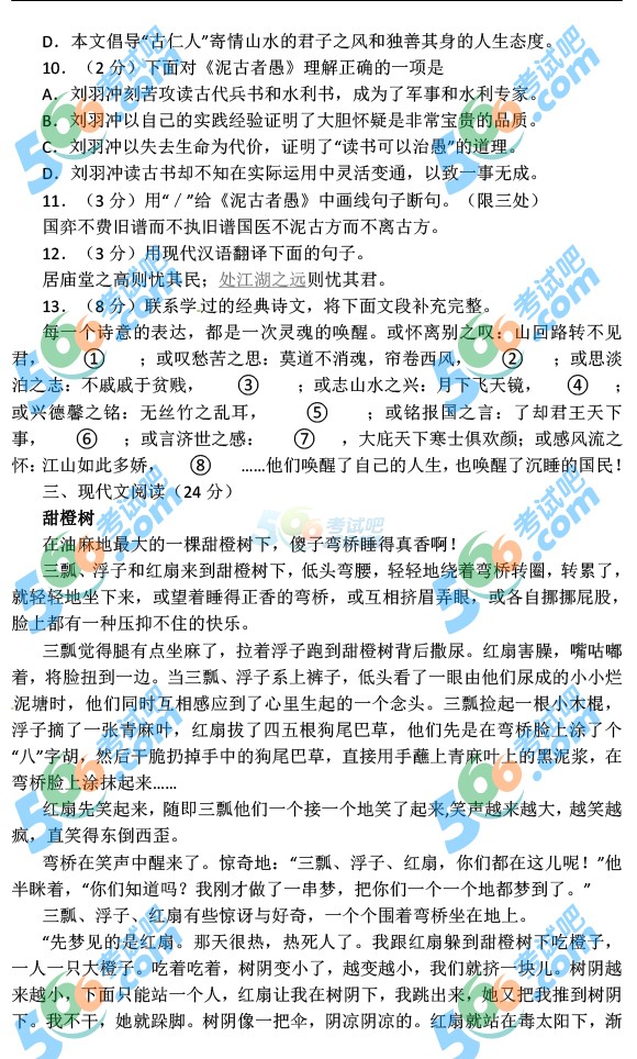 考試吧:2016年荊州中考語(yǔ)文試題及答案