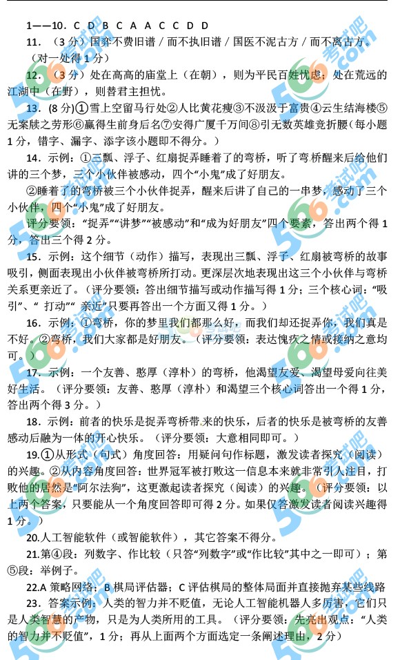 考試吧:2016年荊州中考語文試題及答案