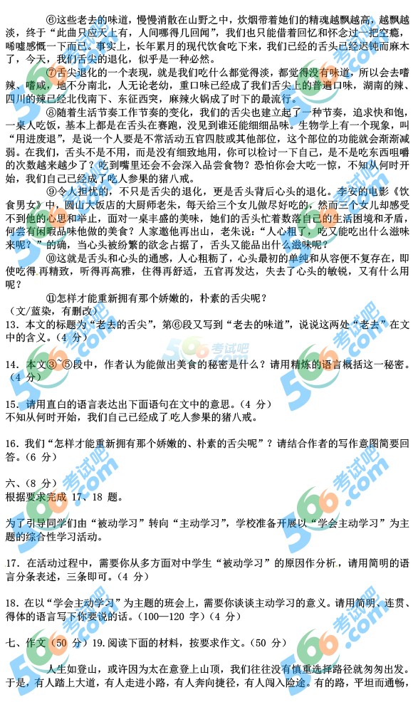 考試吧:2016年武漢中考語(yǔ)文試題及答案