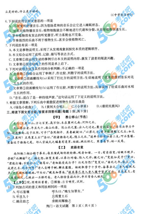 考試吧:2016年荊門(mén)中考語(yǔ)文試題及答案