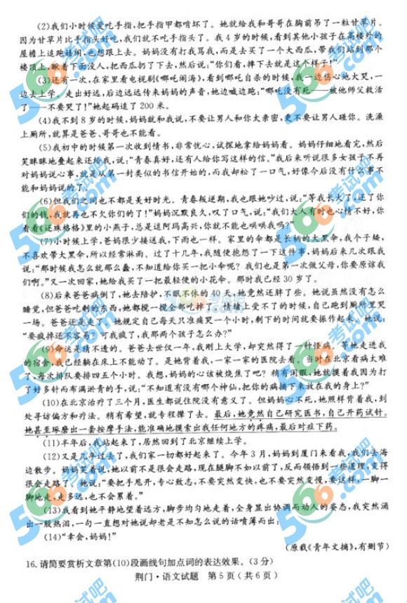 考試吧:2016年荊門中考語文試題及答案
