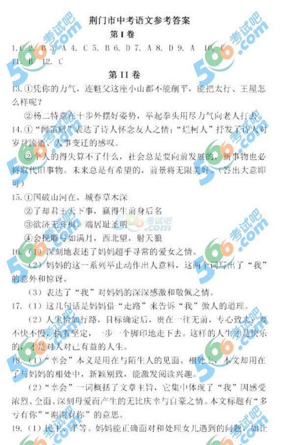 考試吧:2016年荊門(mén)中考語(yǔ)文試題及答案